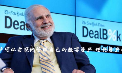 小狐钱包是一个数字资产管理和交易的平台，主要用于加密货币的存储、转账和交易。通过小狐钱包，用户可以方便地管理自己的数字资产，进行资产的增值和流通。同时，小狐钱包还提供一些附加功能，如行情查询、资产分析等，以满足用户的多样化需求。

如果你对小狐钱包的具体功能或优势感兴趣，可以告诉我，我可以为你提供更详细的信息。