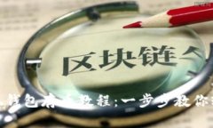 : 中本聪小狐钱包存币教程