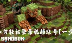 : 小狐钱包如何轻松登录视