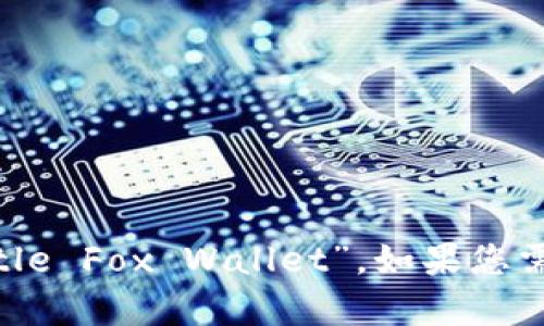 “小狐钱包”在英语中可以翻译为“Little Fox Wallet”。如果您需要更多相关的信息或帮助，请告诉我！