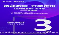 如何安全高效地使用Meta